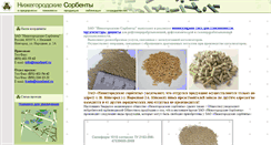 Desktop Screenshot of nsorbent.ru